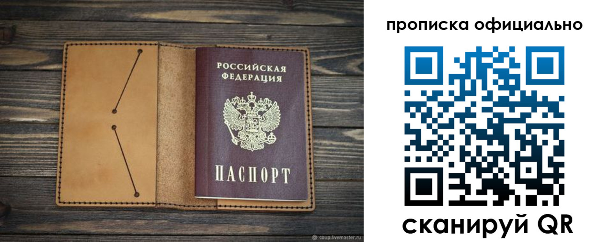 прописка для работы в Лянторе